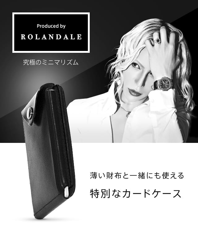 Produced by ROLANDALE | 究極のミニマリズム | 薄い財布と一緒にも使える特別なカードケース